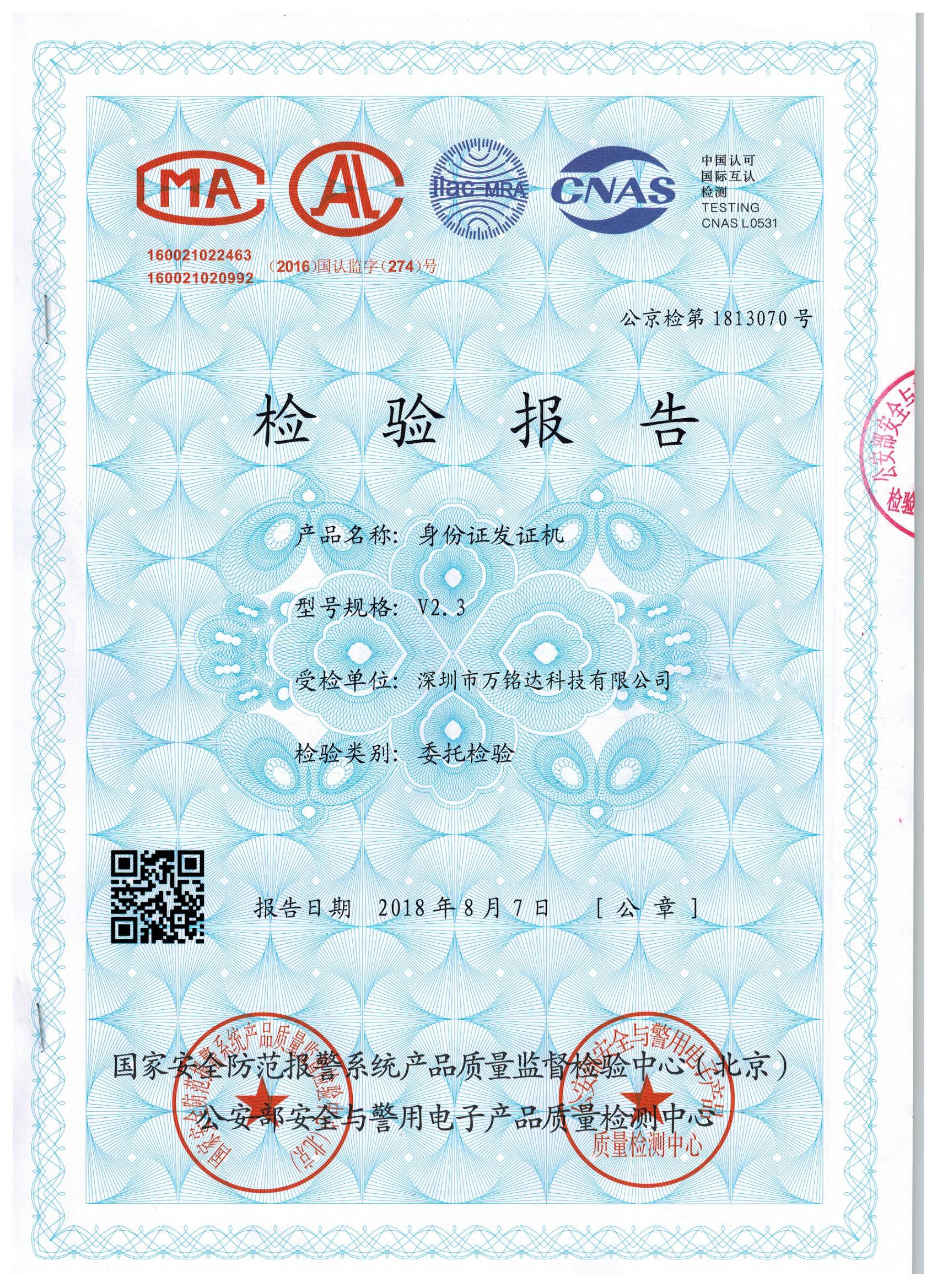 公安部警用电子产品安全认证