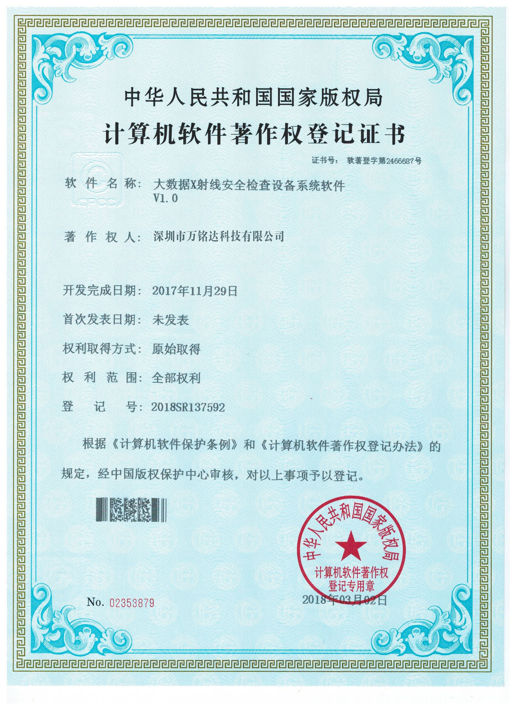 大数据X射线安全检查设备系统软件V1.0