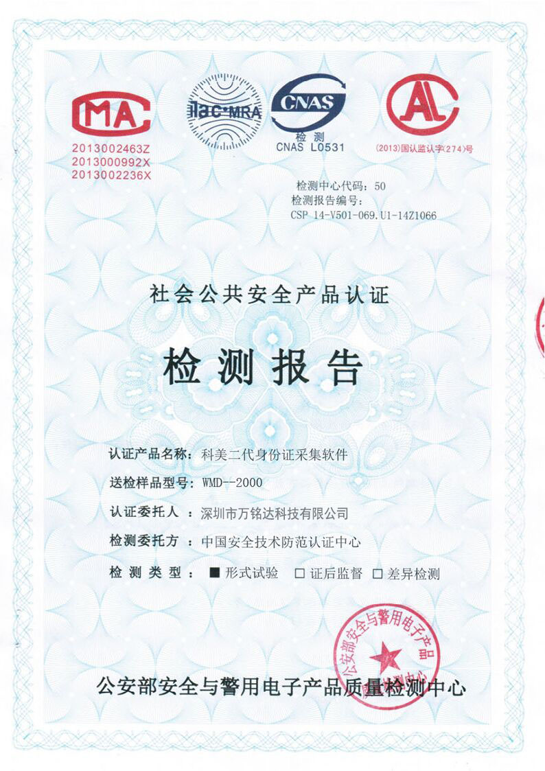 科美二代身份证采集软件