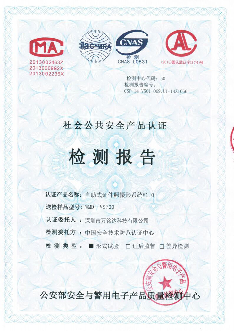 自助式证件照摄影系统V1.0