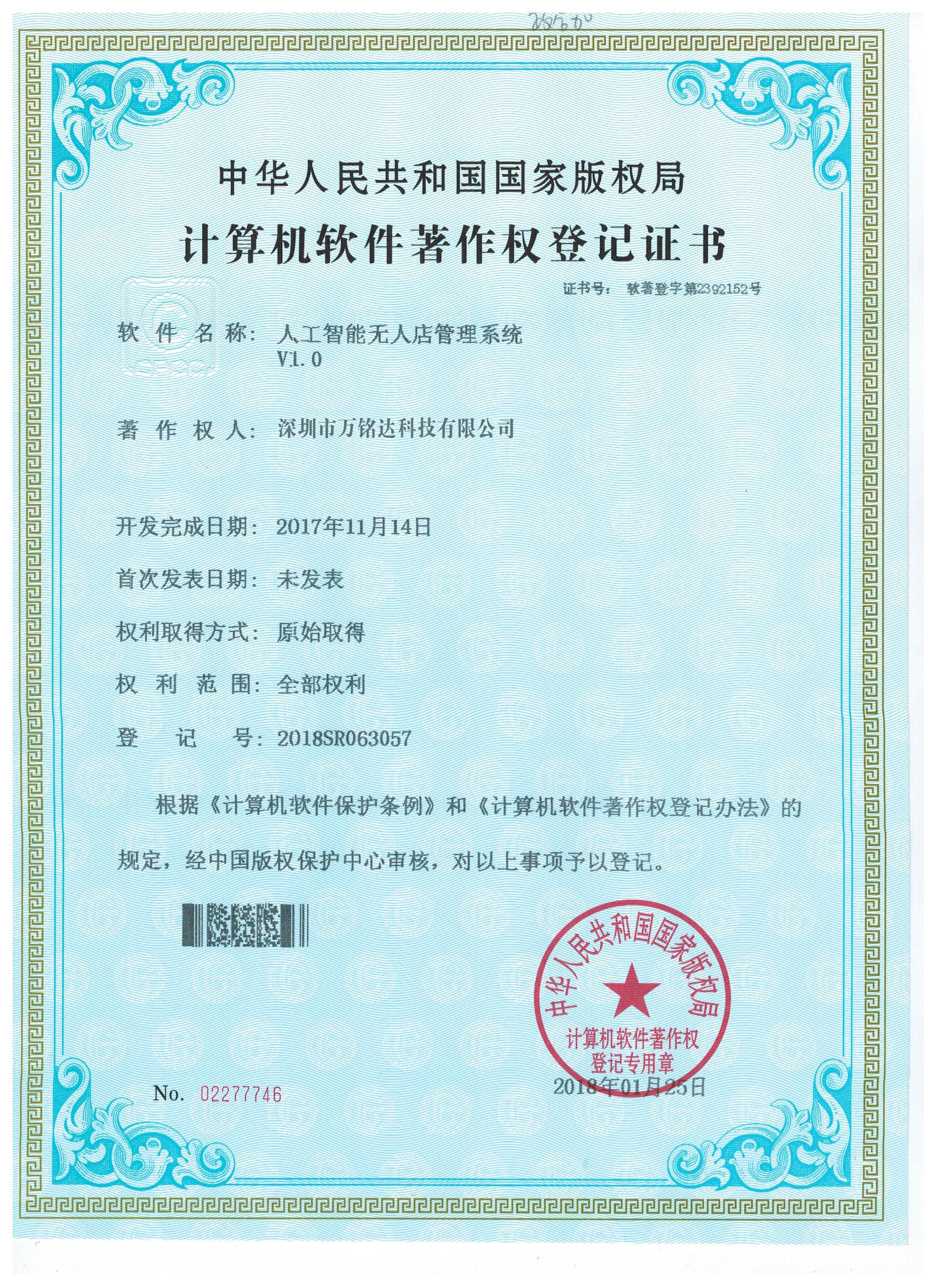 人工智能无人店管理系统V1.0