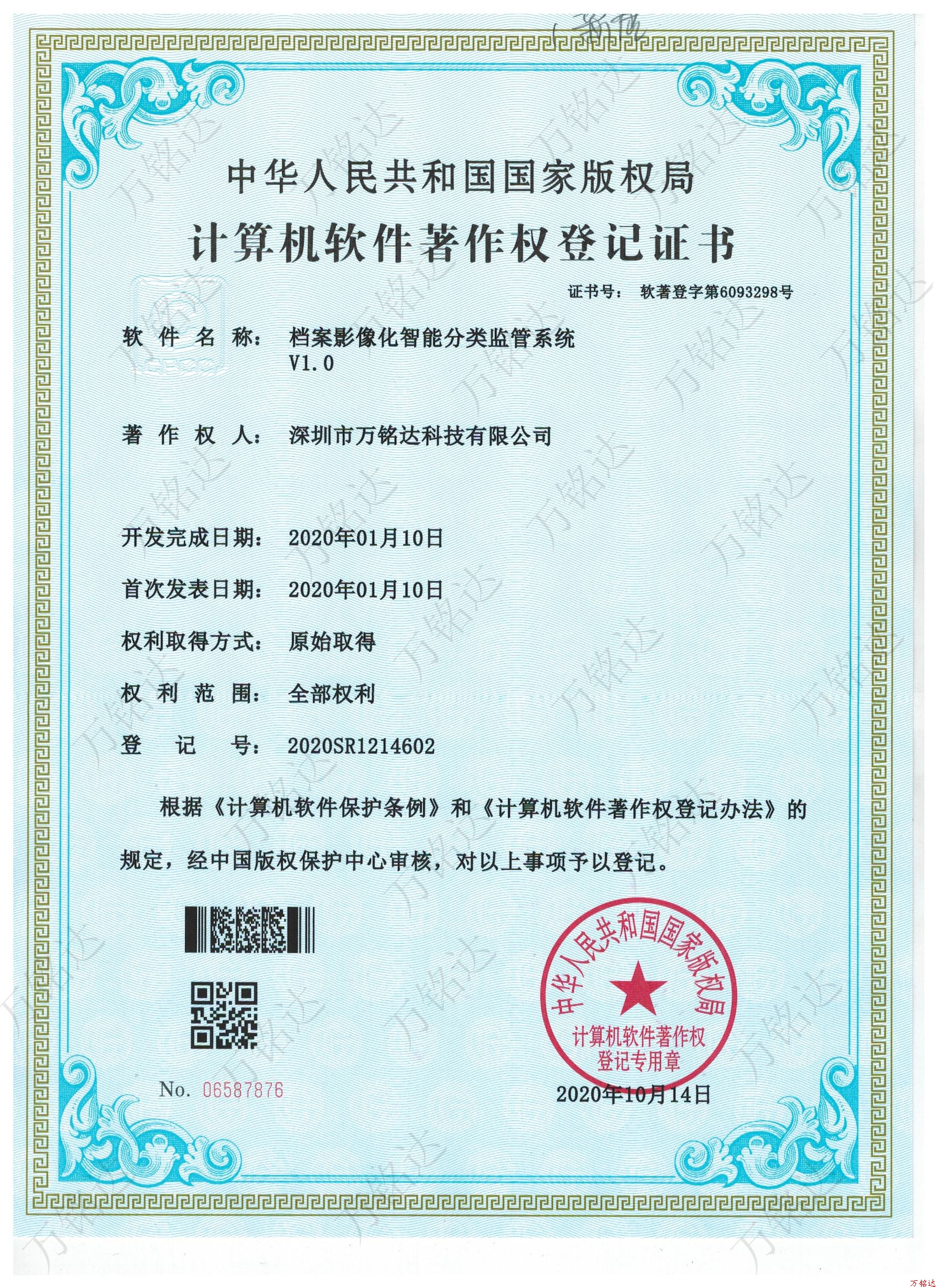 档案影像化智能分类监管系统V1.0