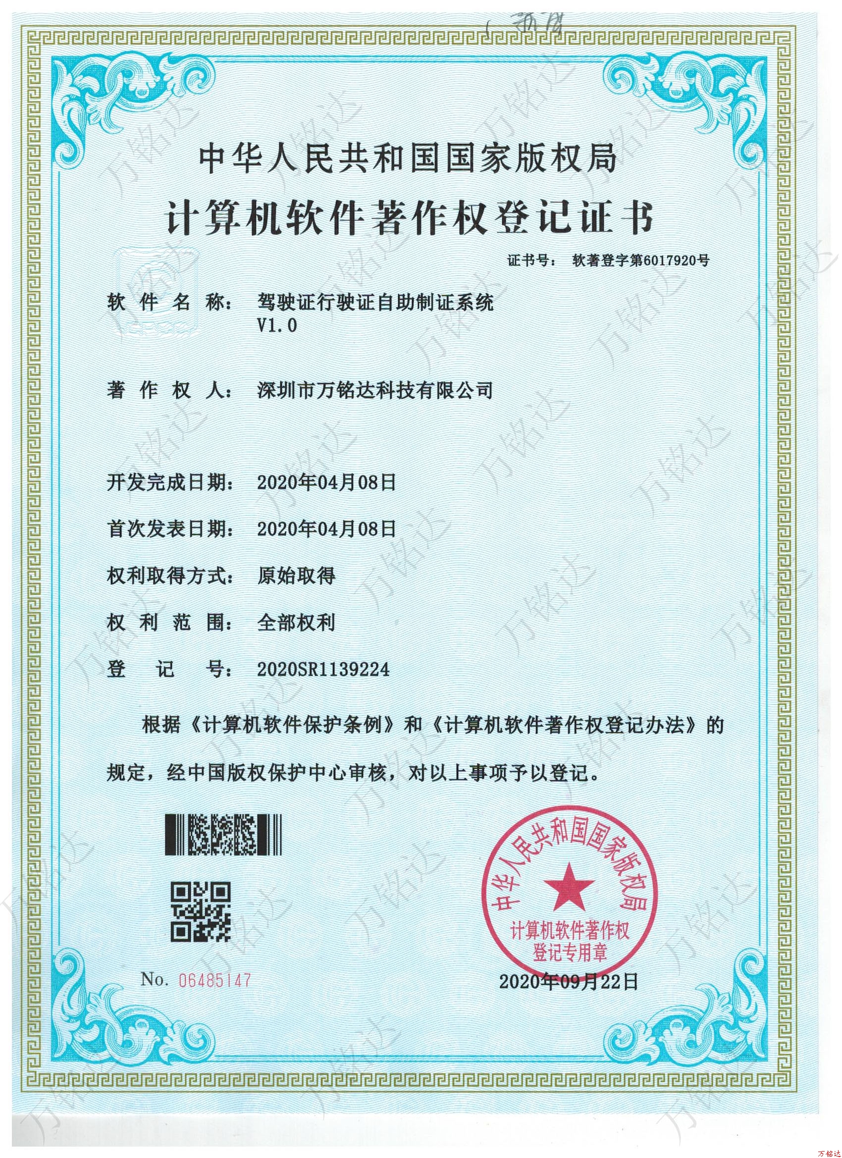 驾驶证行驶证自助制证系统V1.0
