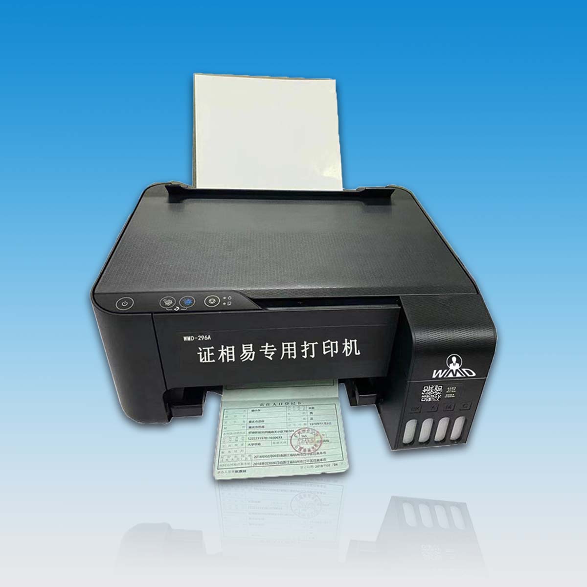 证相易户籍专业打印机 WMD-296A