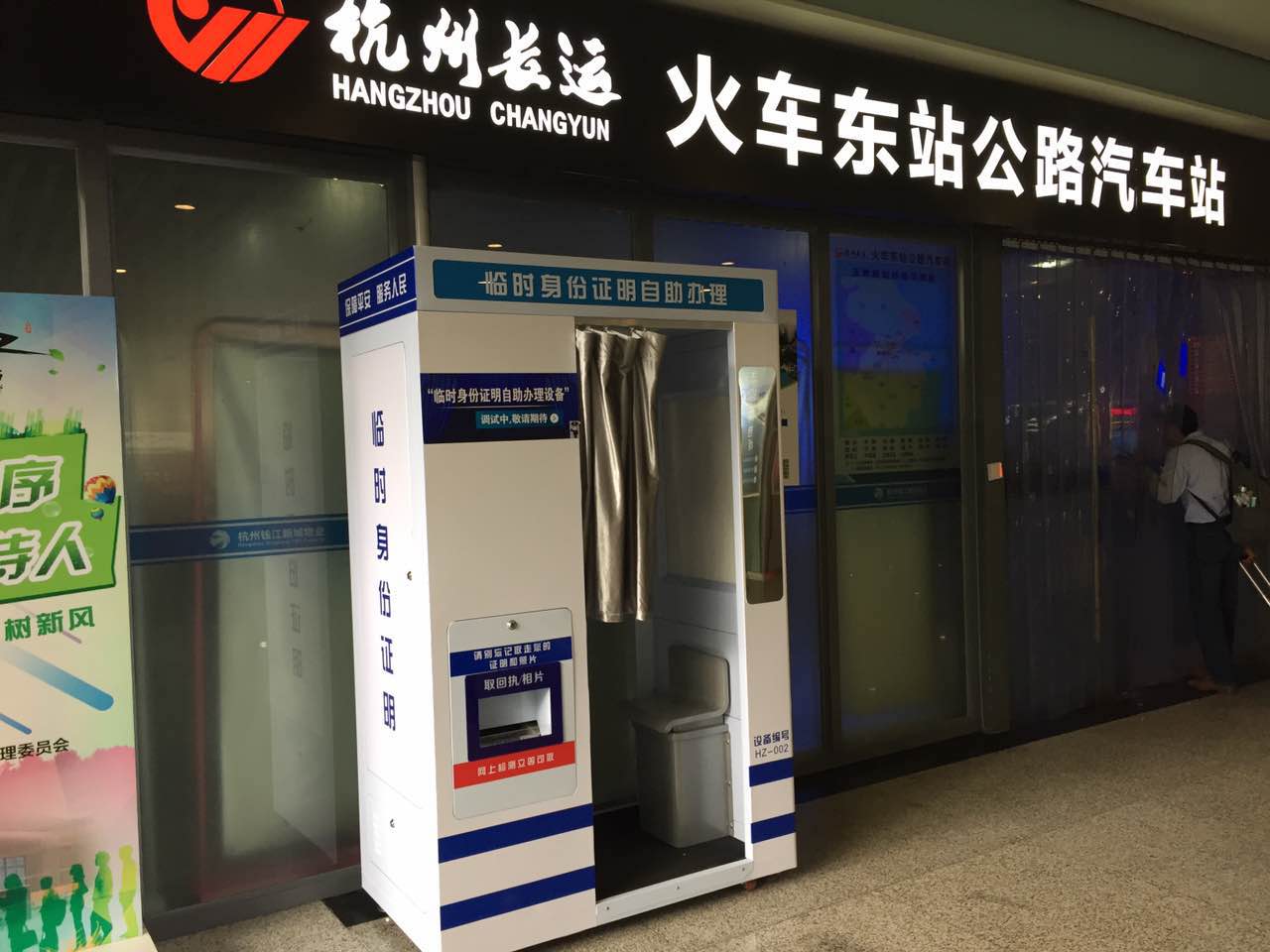 临时身份证明自助办理机