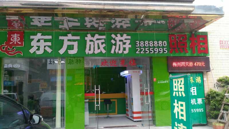 自助式证件照摄影入驻东方旅游