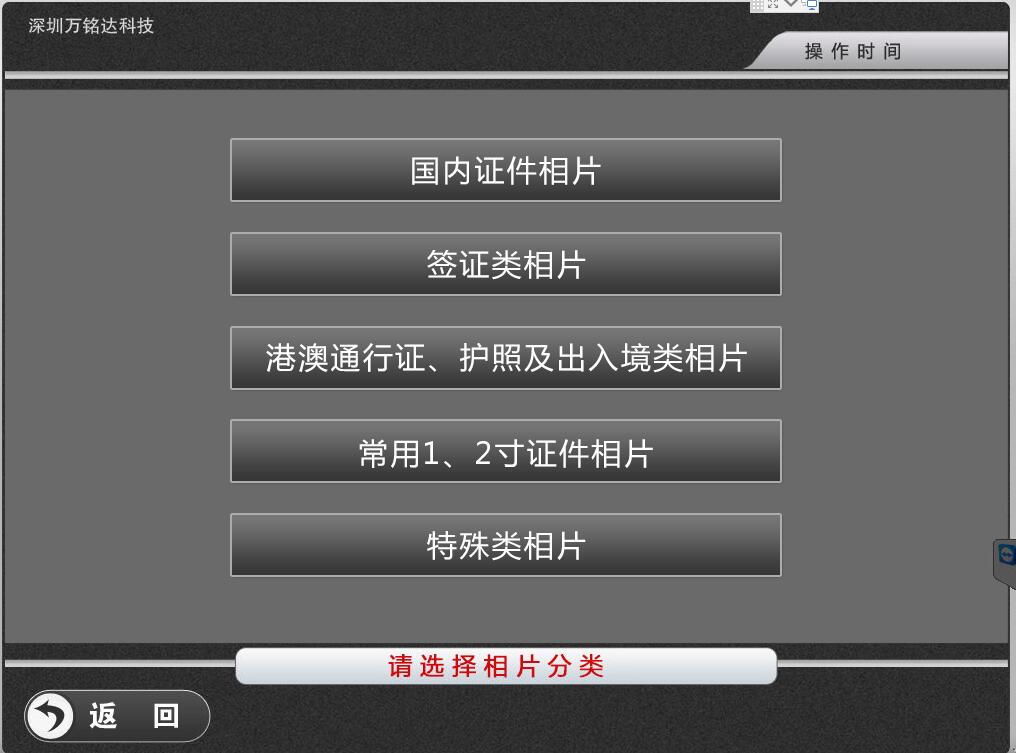 自助拍照机操作界面