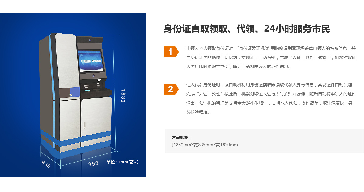 身份证发证机产品详情页