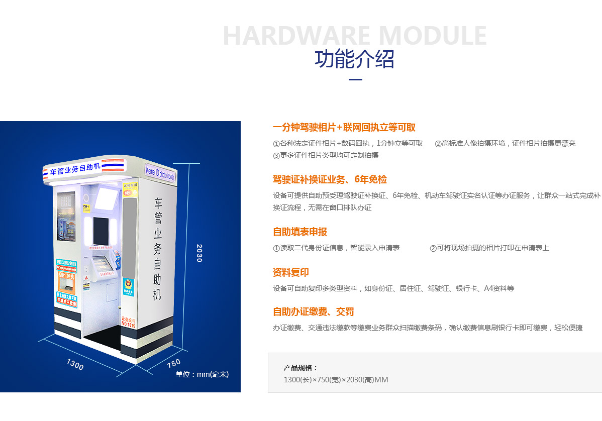 车管业务自助机功能介绍详情页