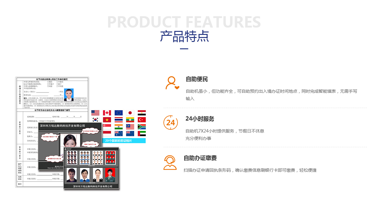 出入境业务自助机产品特点详情页