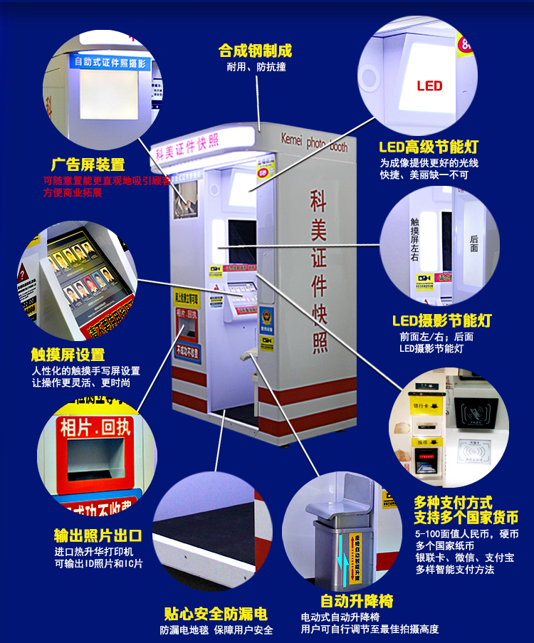 自助拍照机的参数